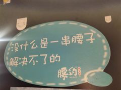-腰子哥烤串(石佛营炫特店)