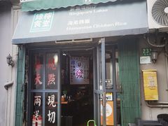 -绿柠食堂(北外滩店)