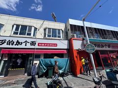 -歹歹的加个面过油肉拌面(贵州路店)