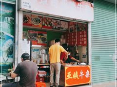 门面-峰景台亚姨牛杂