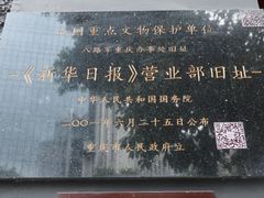 -新华日报营业部旧址