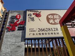 -猪肉婆私房菜(容桂总店)