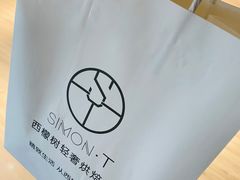 -西檬树SIMON·T轻奢蛋糕(大东方Max店)