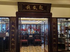 -上海和平饭店龙凤厅 Dragon Phoenix