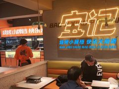 大堂-宝记烧烤·碳锅羊肉·羊蝎子火锅·夜食社(文体路创始店)
