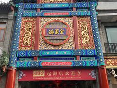 -北京前门大栅栏