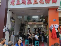 -老五鸡丝豆花面粉(瑞金北路68号院店)
