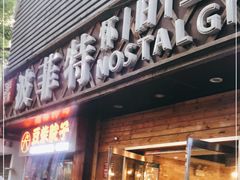 -秦府酒店(北京鼓楼店)