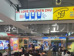 -尹珍珠·韩式无限烤肉(回龙湾店)