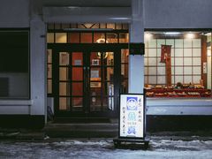 -鱼真(うおまさ)