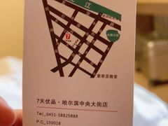 -7天优品·哈尔滨中央大街地铁站店