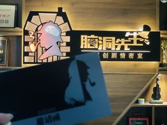 -脑洞先生非恐剧情密室(五一店)