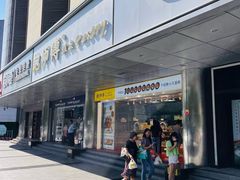 -鲍师傅糕点(永安里店)