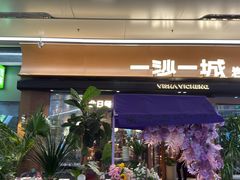 -一沙一城·岩烤牛扒(深圳首店)