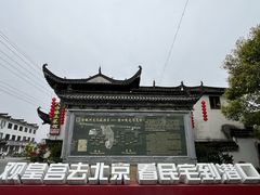 -潜口民宅博物馆