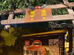 -融汇温泉