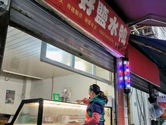 门面-胖子好盐水鸭(总店)
