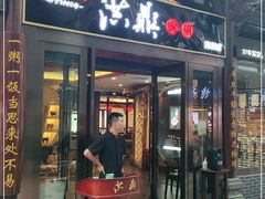 门面-小天鹅火锅·一线江景洪鼎旗舰店(洪崖洞店)