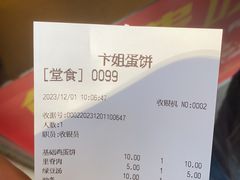-卞姐蛋饼(陕西南路店)