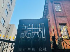 -设计共和 Design Republic(江宁路店)