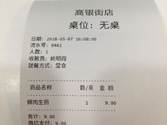 账单-咬不得高祖生煎·简餐(高银街店)