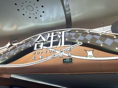 -蟹榭·本帮江浙菜·蟹宴(五角场合生汇商场店)