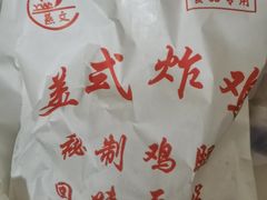-白纸坊美式炸鸡