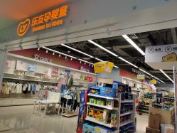 -乐友孕婴童(西安长缨路万和城店)