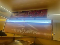 -海底捞火锅(枫蓝国际购物中心店)