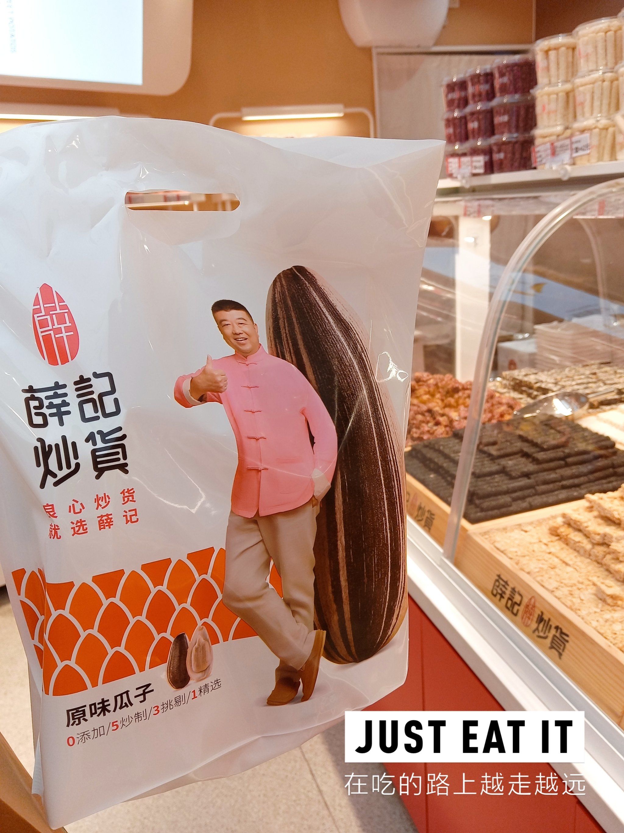 薛记炒货