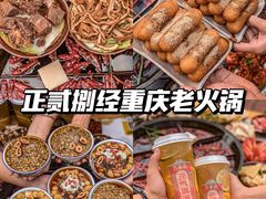 -正贰捌经重庆老火锅(建设路店)