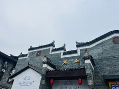 -东西巷