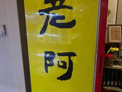 -老阿伯·闽南菜