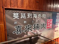 -喜来稀肉(金巴利道店)