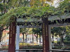 -双拥公园