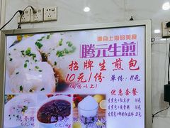 -腾元生煎(西华路店)