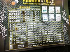 -利都新概念棋牌桌球(本溪路店)