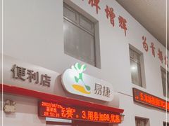 -中国石化益特诺加油站