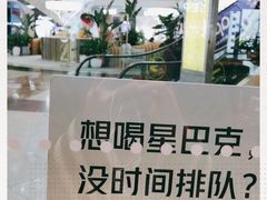 -星巴克(厦门SM新生活广场店)