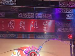 -盖碗儿梨园·变脸吐火·川剧(天府广场店)