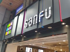 -三福时尚(三峡广场华夏银座店)