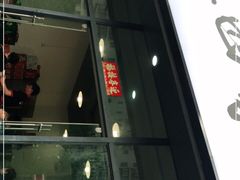 门面-德四家·云南傣味烧烤品牌(和谐店)