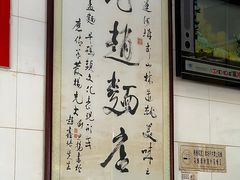 -老赵面店(大西路店)