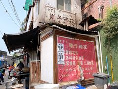 -刚子蹄花(总店)