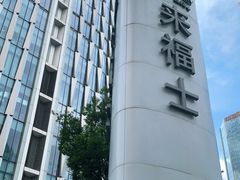 -杭州来福士中心