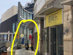 -本味友膳·茶餐厅(和达中心城店)