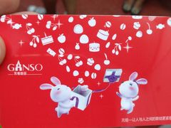 -GANSO元祖食品(西安含光路店)