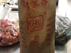 -秋栗香(地安门店)