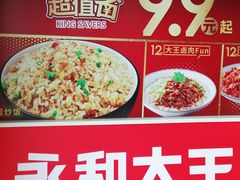 -永和大王(中关二店)