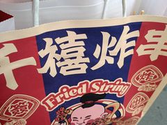 -千禧炸串(明瓦廊店)